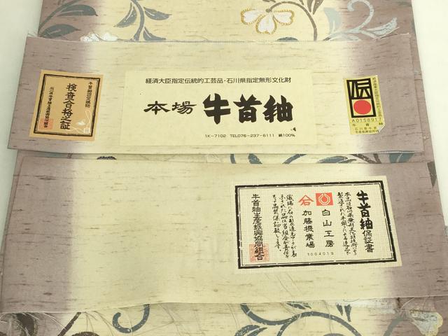 平和屋着物●極上 石川県指定無形文化財 牛首紬 白山工房 手織り 市川純一郎 太鼓柄袋帯 刺繍 金銀彩 証紙付き 逸品 未使用 DZAB9303kh6