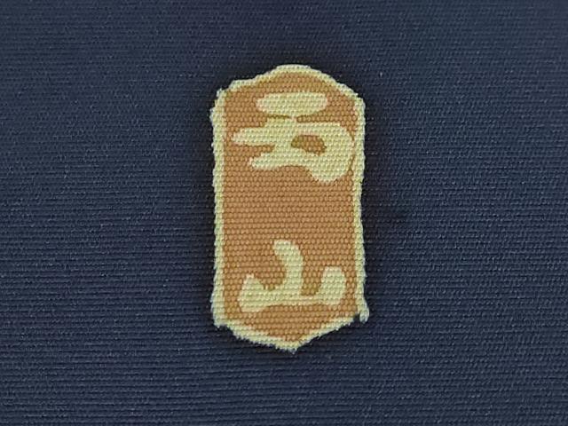 平和屋着物●極上　本加賀友禅作家　木村雨山　塩瀬　九寸名古屋帯　鯉　鉄紺色地　金銀彩　逸品　DZAB9350kh6