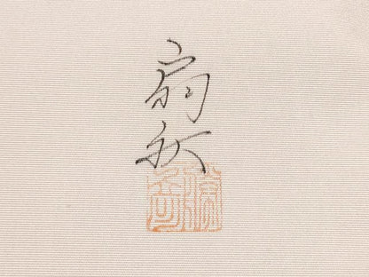 平和屋着物●塩瀬　九寸名古屋帯　作家物　手描き　風景文　正絹　逸品　CABL1017hy