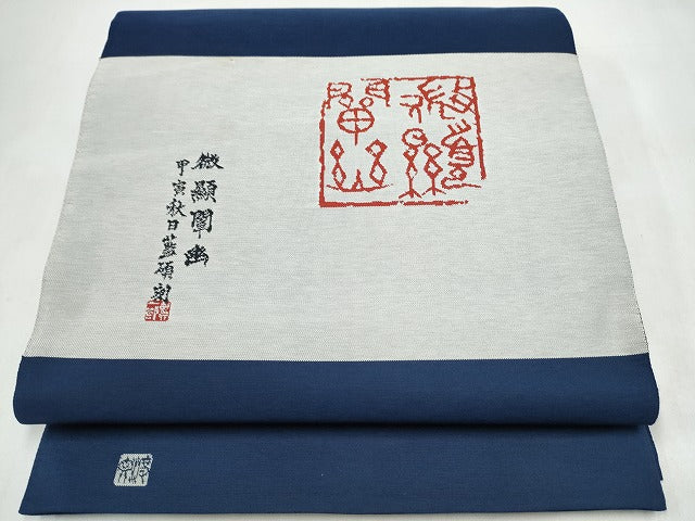 平和屋着物●西陣　老舗　渡文謹製　手織　太鼓柄袋帯　つづれ織　文字文　正絹　逸品　CABL0936hy
