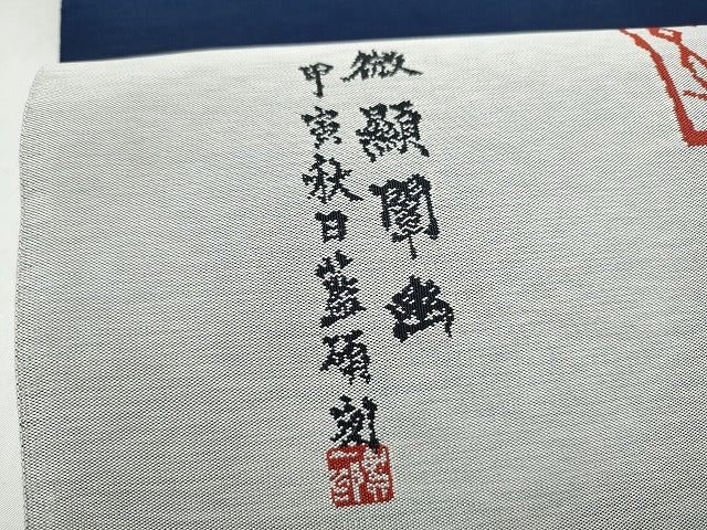平和屋着物●西陣　老舗　渡文謹製　手織　太鼓柄袋帯　つづれ織　文字文　正絹　逸品　CABL0936hy