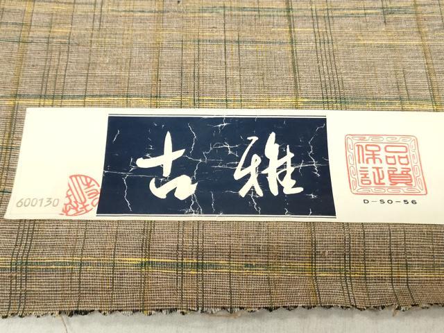 平和屋着物▼紬　反物　着尺　格子　三越扱い　証紙付き　逸品　未使用　DABJ0749zy