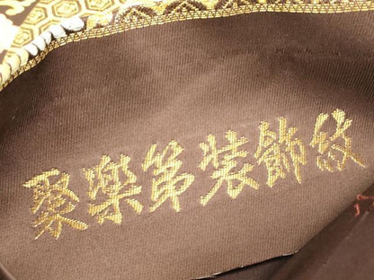 平和屋着物▼六通柄袋帯　唐織　聚楽第装飾紋　金糸　正絹　逸品　DABJ1271az