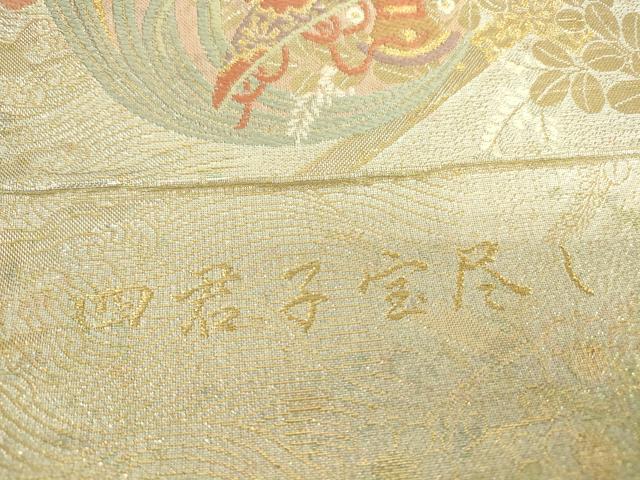平和屋着物▼両方向　全通柄袋帯　松竹梅宝尽し　四君子宝尽し　金糸　正絹　逸品　DABJ1296az