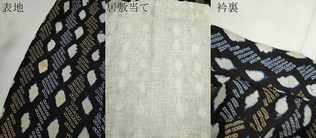平和屋着物∴夏物　浴衣　有松鳴海絞り　菱間道　綿　逸品　CABK6677ze