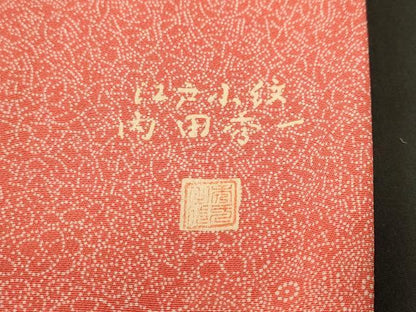 平和屋着物■江戸小紋　内田秀一作　寄せ小紋柄　正絹　逸品　CABL3272ev