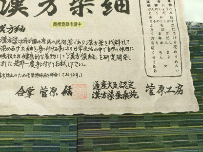 平和屋着物●菅原工房　菅原結作　漢方染紬　横段文　ほていや扱い　証紙付き　正絹　逸品　未使用　DABI6615ps