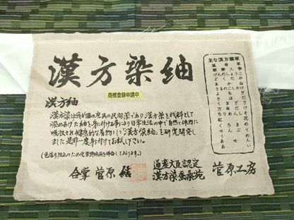 平和屋着物●菅原工房　菅原結作　漢方染紬　横段文　ほていや扱い　証紙付き　正絹　逸品　未使用　DABI6615ps
