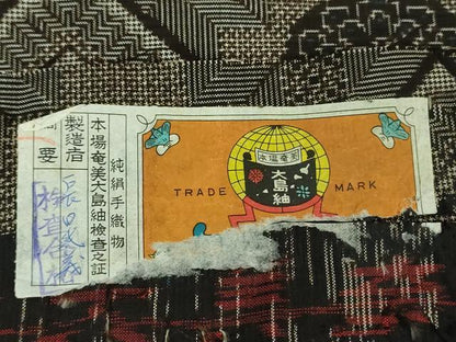 平和屋着物●本場大島紬　龍郷絣　花菱文　証紙付き　正絹　逸品　DABI6616ps