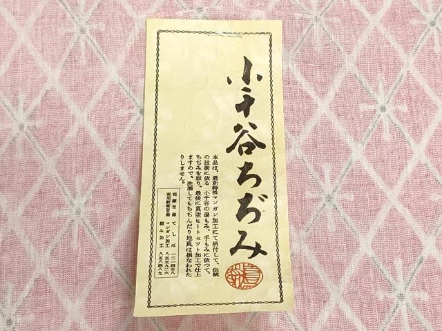 平和屋着物＊夏物　小千谷ちぢみ　小紋　反物　着尺　マンガン加工　花菱文　未使用　DABI8430we