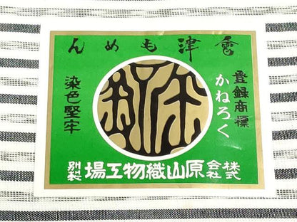 平和屋着物＊夏物　小紋・浴衣兼用　反物　着尺　會津木綿　染色堅牢　縞　原山織物工場謹製　証紙付き　綿　逸品　未使用　DABI8443we