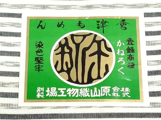 平和屋着物＊夏物　小紋・浴衣兼用　反物　着尺　會津木綿　染色堅牢　縞　原山織物工場謹製　証紙付き　綿　逸品　未使用　DABI8443we