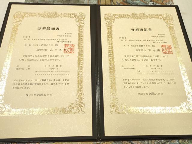 平和屋本店▼極上　西陣あさぎ　両面　全通全景柄袋帯　源氏香合せ　純金箔　プラチナ　分析通知書付き　正絹　逸品　DABI7867fe