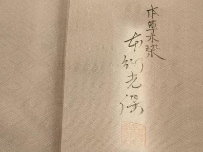 平和屋着物■上質な小紋　作家物　本草木染　菱尽くし地紋　暈し染め　正絹　逸品　DABJ2918ya