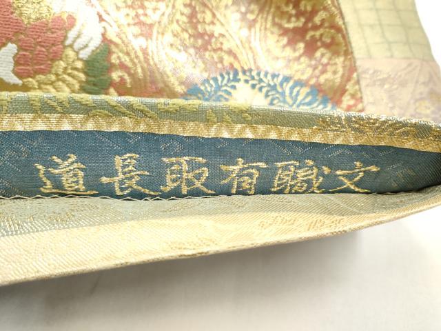 平和屋着物●両面　両方向　全通柄袋帯　唐織　典雅王朝装束文　道長取有職文　金糸　ほていや扱い　正絹　逸品　CABL5100hy
