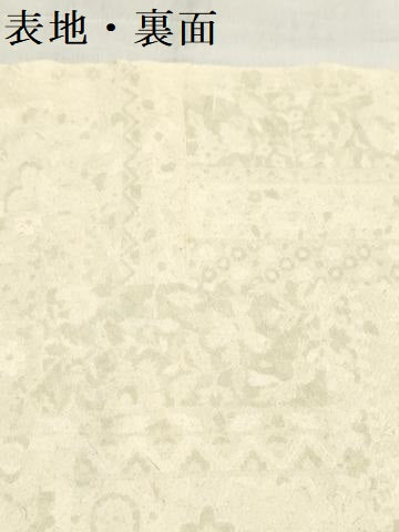 平和屋着物▼柄見本　反物　更紗　秀　リメイク生地　材料　逸品　未使用　DABJ4629zy