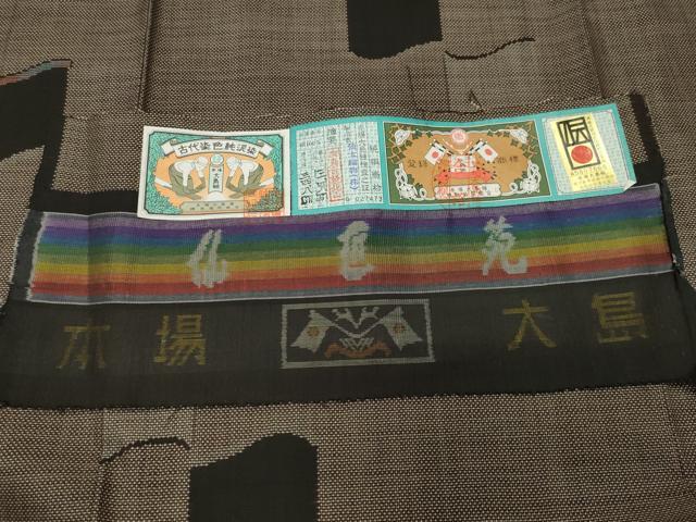 平和屋着物●本場大島紬　9マルキ　泥染め　瓦文　仙太織物謹製　証紙付き　正絹　逸品　CABK2565gh