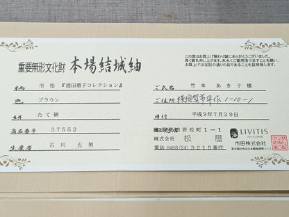 平和屋着物●池田重子コレクション　本場結城紬　重要無形文化財　市松　奥順織物謹製　鑑定証付き　正絹　逸品　DABF1319ud