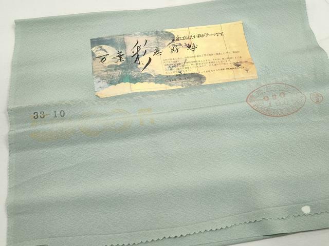 平和屋着物■上質な色無地　万葉彩恋好魅　裏葉柳色　反端付き　正絹　逸品　DABJ5517qa