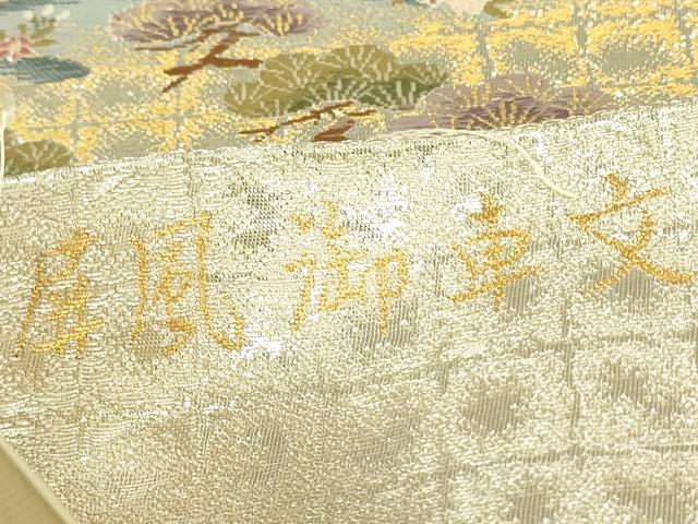 平和屋着物▼六通柄袋帯　屏風御車文　金銀糸　正絹　逸品　DABJ1689az