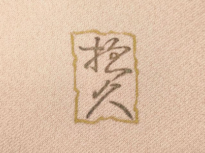 平和屋着物■豪華色留袖　作家物　駒刺繍　群鶴　暈し染め　金彩　正絹　逸品　CABM0842oy