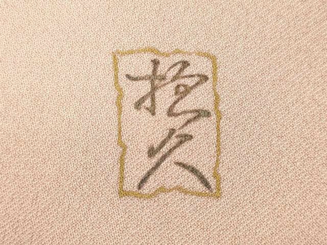 平和屋着物■豪華色留袖　作家物　駒刺繍　群鶴　暈し染め　金彩　正絹　逸品　CABM0842oy