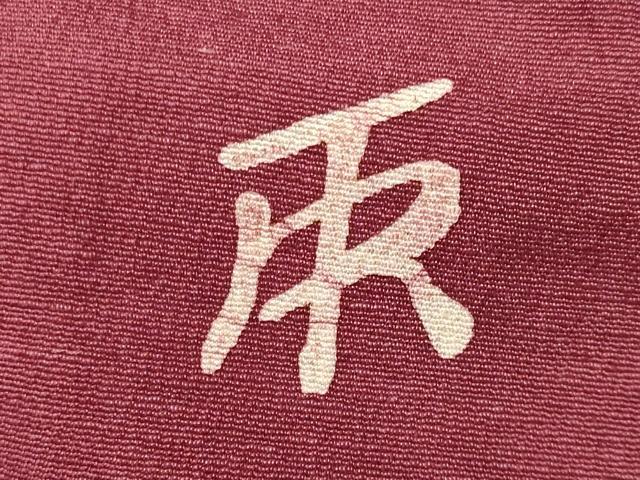 平和屋着物■訪問着　作家物　舞花文　正絹　逸品　CABM0850oy