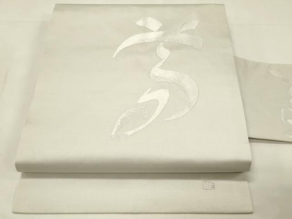 平和屋着物◎九寸名古屋帯　作家物　文字文　正絹　逸品　DABJ5724qp
