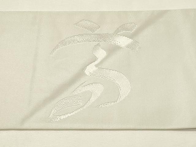 平和屋着物◎九寸名古屋帯　作家物　文字文　正絹　逸品　DABJ5724qp