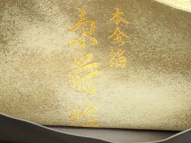 平和屋本店▼六通柄袋帯　草花文　京蒔箔　本金箔　正絹　逸品　DABJ6265sf
