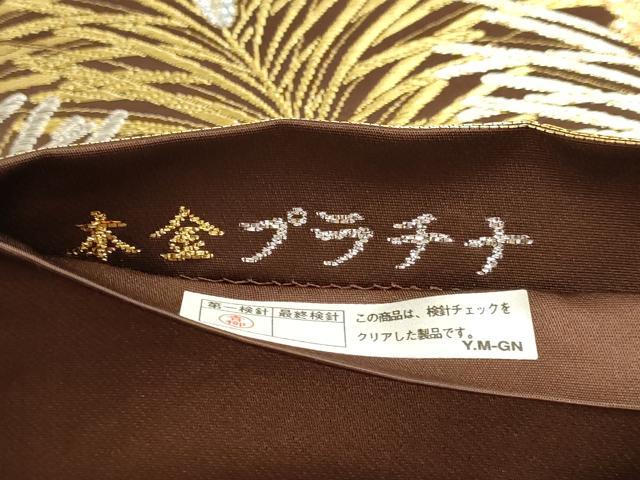 平和屋本店▼六通柄袋帯　松葉文　本金プラチナ　正絹　逸品　DABJ6308sf