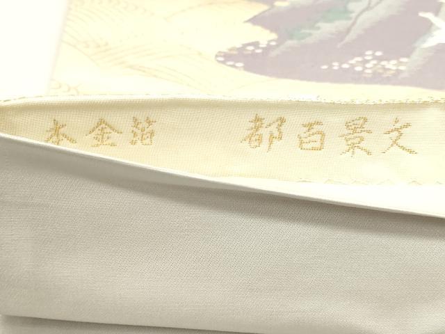 平和屋本店▼六通柄袋帯　都百景文　本金箔　正絹　逸品　DABJ6340sf