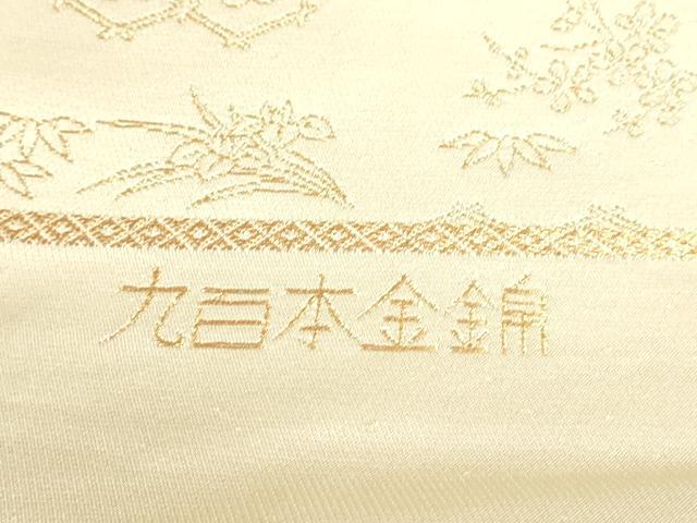平和屋本店▼西陣　六通柄袋帯　珀穎　九百本金錦　証紙付き　正絹　逸品　DABJ6325sf