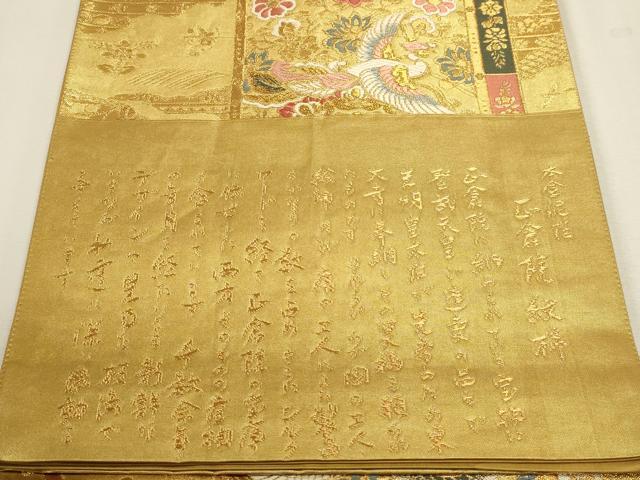 平和屋本店▼六通柄袋帯　唐織　正倉院紋様　本金泥箔　正絹　逸品　DABJ6380sf