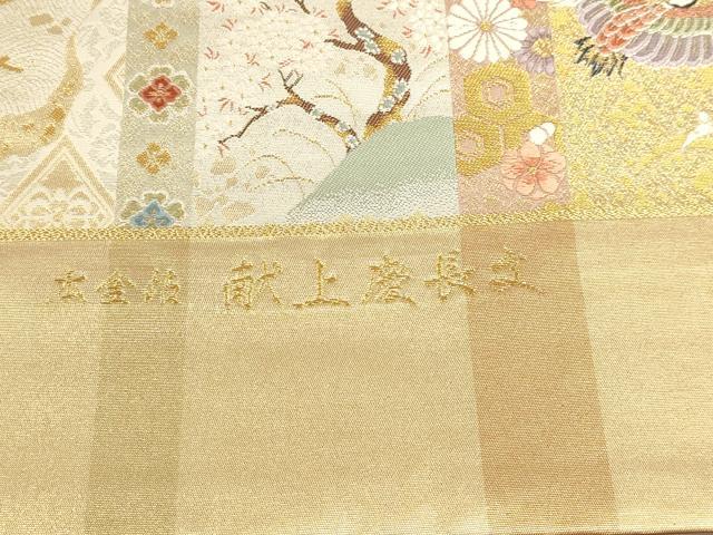 平和屋本店▼六通柄袋帯　唐織　献上慶長文　本金箔　正絹　逸品　DABJ6412sf
