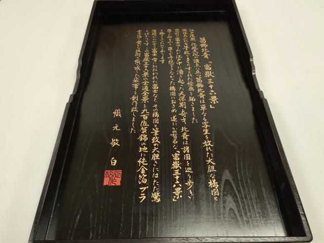 平和屋本店▼西陣あさぎ　全通全景柄袋帯　北舟　富嶽三十六景　24金プラチナ二重箔　分析通知・共箱書付き　正絹　逸品　DABJ6405sf
