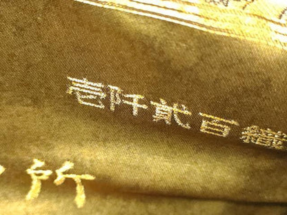 平和屋本店▼六通柄袋帯　御帳錦　竹の御所　曇華院　壱仟貮百織　本金箔　正絹　逸品　DABJ6387sf