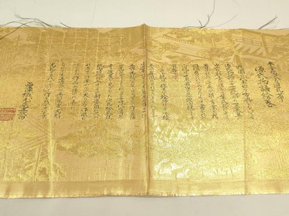 平和屋本店▼西陣　丸帯　源氏物語絵巻　本金箔　証紙付き　正絹　逸品　DABJ6415sf