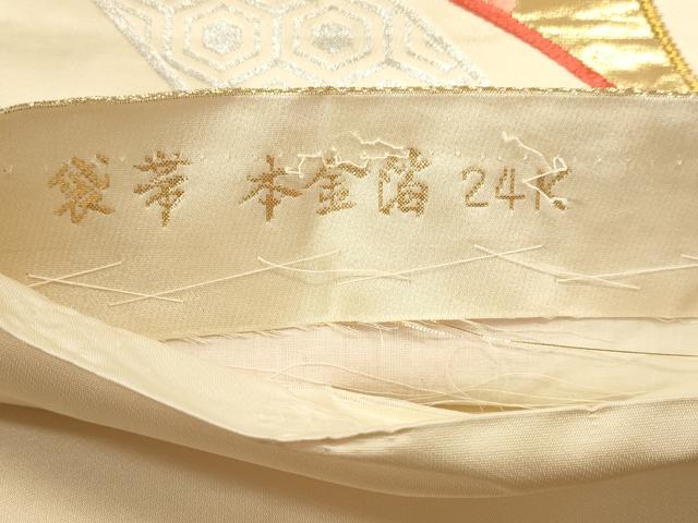 平和屋本店▼六通柄袋帯　唐織　束ね熨斗花文　本金箔24Ｋ　正絹　逸品　DABJ6421sf