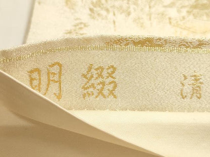 平和屋本店▼六通柄袋帯　明綴　清水　純金箔　正絹　逸品　DABJ6444sf