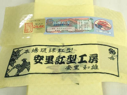 平和屋着物＊極上　夏物　本場琉球紅型　半幅帯　安里びんがた工房　安里和雄　鉄線花　証紙・反端付き　逸品　DZAB9382kh6