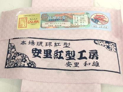 平和屋着物＊極上　夏物　本場琉球紅型　半幅帯　安里びんがた工房　安里和雄　鉄線花　証紙・反端付き　逸品　未使用　DZAB9381kh6