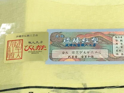 平和屋着物＊極上　夏物　本場琉球紅型　半幅帯　安里びんがた工房　安里和雄　鉄線花　証紙・反端付き　逸品　DZAB9382kh6