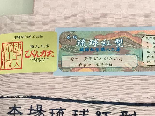 平和屋着物＊極上　夏物　本場琉球紅型　半幅帯　安里びんがた工房　安里和雄　鉄線花　証紙・反端付き　逸品　未使用　DZAB9381kh6
