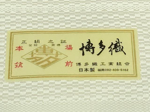 平和屋着物●極上　本場筑前博多織　八寸名古屋帯　協和織物　博多金ラベル　証紙付き　逸品　DZAC0463kh6