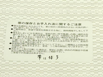 平和屋着物●極上　本場筑前博多織　八寸名古屋帯　協和織物　博多金ラベル　証紙付き　逸品　DZAC0463kh6