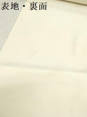 平和屋着物▼白生地　反物　着尺　生成り色　逸品　未使用　DABK3759zy