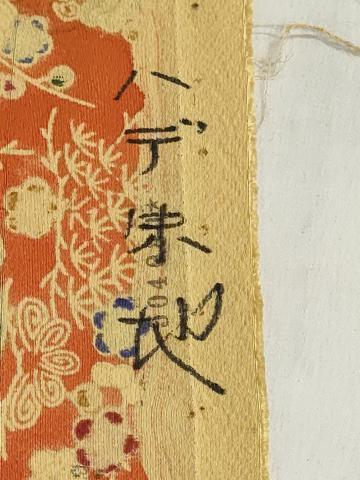 平和屋着物▼小紋　反物　着尺　草花文　松竹梅　逸品　未使用　DABJ9574we