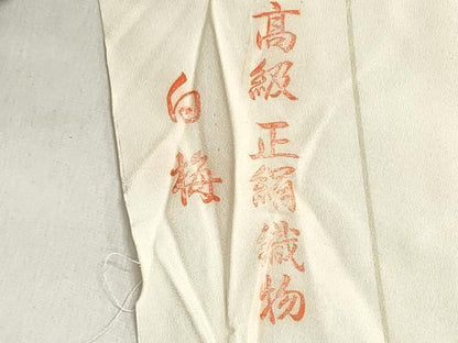 平和屋着物▼白生地　反物　着尺　生成り色　逸品　未使用　DABJ9608we
