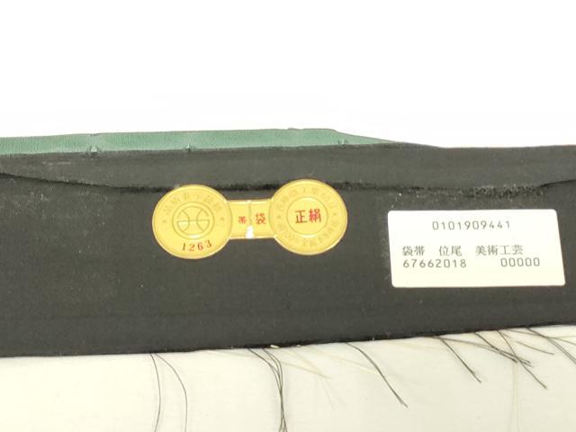 平和屋着物▼西陣　六通柄袋帯　九百織　鳳凰花毬文　金糸　引箔　証紙付き　正絹　逸品　DABJ1970az